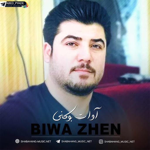 آوات بوکانی تازه ناکەم دلداری ئەگەر بەم شیوەیه